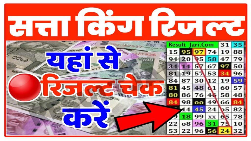 Play satta king game becama a rich win lottery in 2024